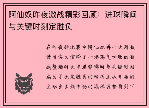 阿仙奴昨夜激战精彩回顾：进球瞬间与关键时刻定胜负