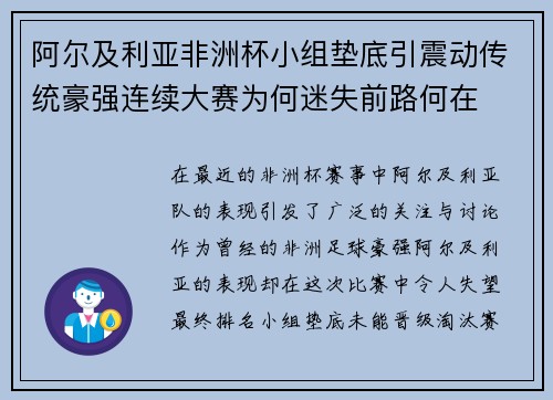 阿尔及利亚非洲杯小组垫底引震动传统豪强连续大赛为何迷失前路何在