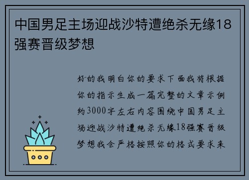 中国男足主场迎战沙特遭绝杀无缘18强赛晋级梦想 中国男足主场迎战沙特遭绝杀无缘18强赛晋级梦想