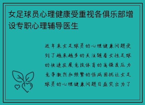 女足球员心理健康受重视各俱乐部增设专职心理辅导医生
